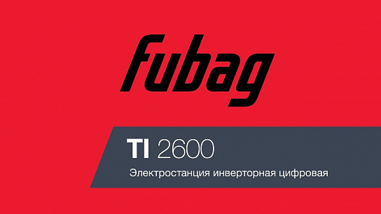 Видео о бензиновом генераторе Fubag TI 2600