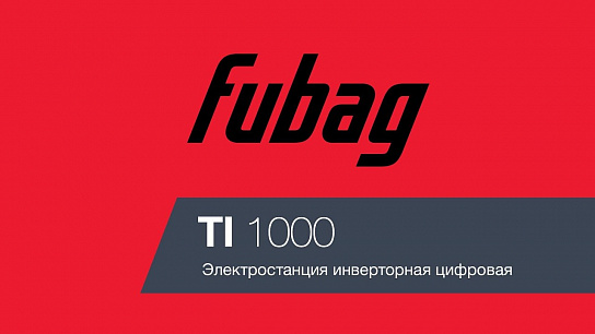 Видео о бензогенераторе Fubag TI 1000