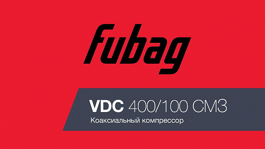 Видео о компрессоре Fubag VDC 400/100 CM3