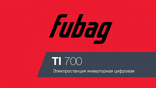 Видео о генераторе Fubag TI 700