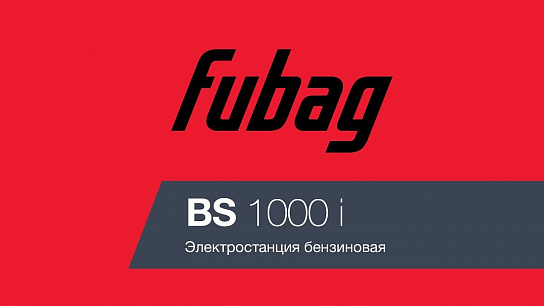 Видео об инверторной электростанции Fubag BS 1000i
