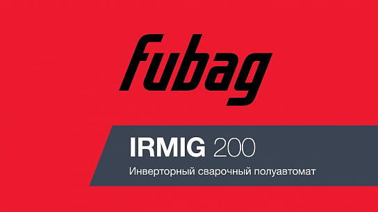Видео о сварочном полуавтомате Fubag IRMIG 200