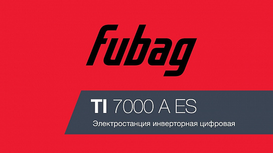 Видео о бензиновом генераторе Fubag TI 7000 A ES